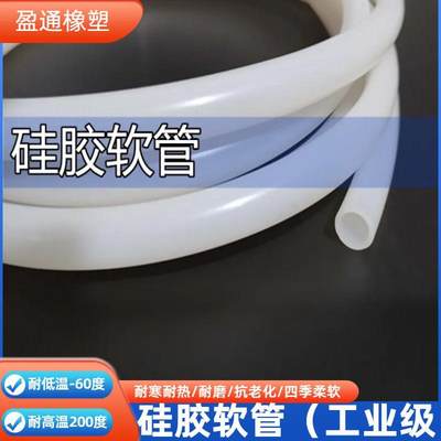 硅橡胶管乳白色耐高温耐磨