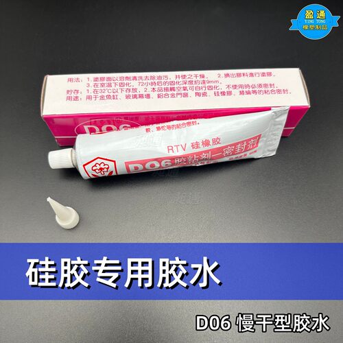 硅胶制品粘接剂耐高温胶水
