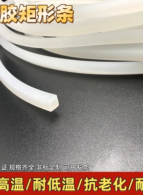 硅胶条厚度1mm2mm3mm4mm5mm6mm7mm8mm9-30mm硅胶方条封口机条耐磨