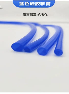 蓝色硅胶管1/2/3/4/5/6/38mm弹性套管耐高温硅橡胶软管水管昶通牌