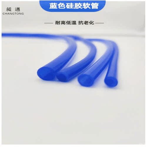 昶通蓝色硅胶管耐高低温抗晒