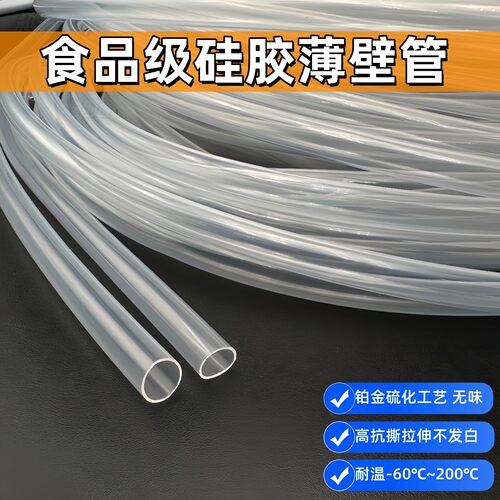 昶通食品级高透明薄壁套管耐高温