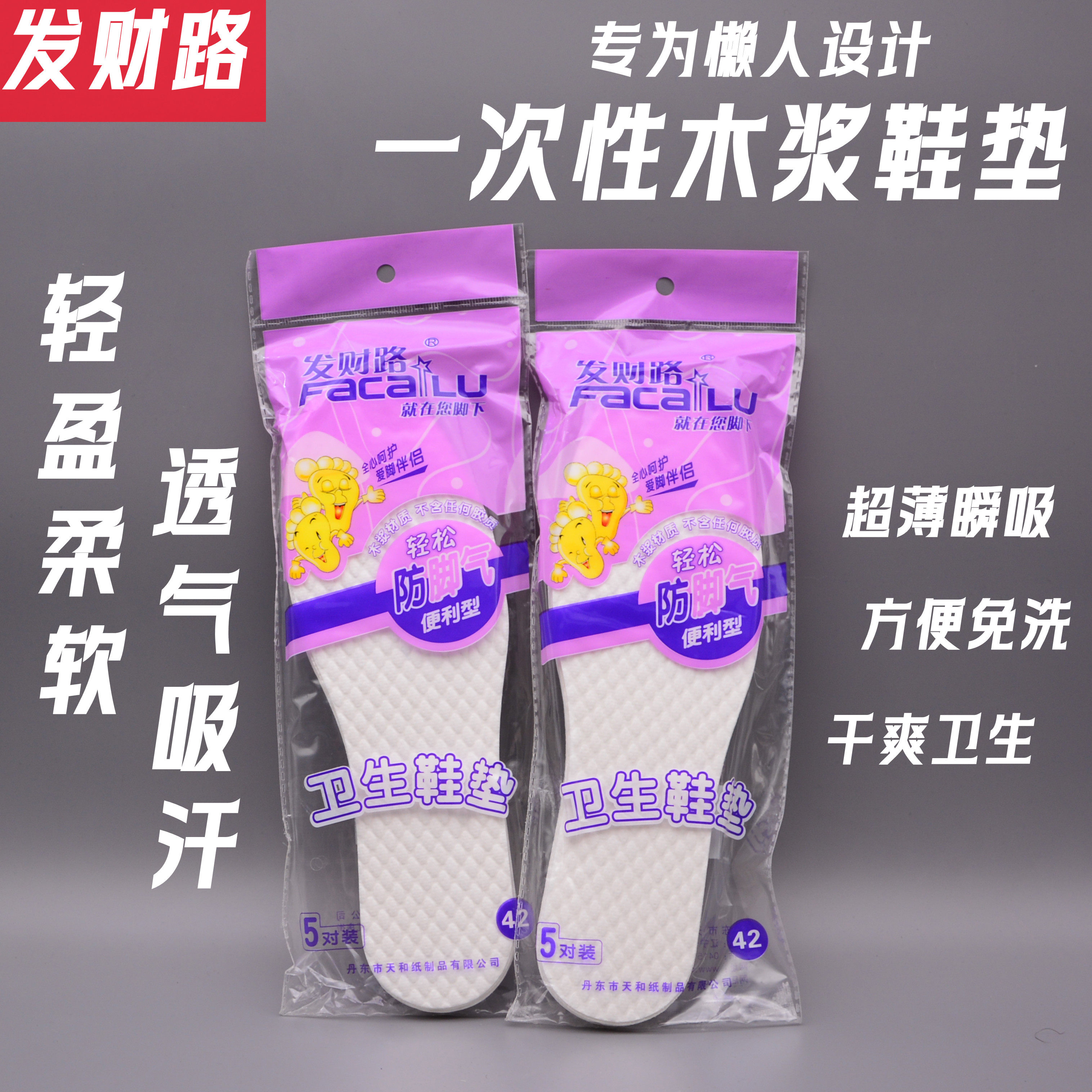 超薄一次性木浆透气吸汗卫生鞋垫