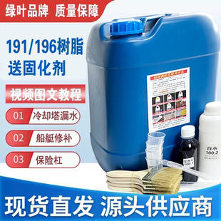 绿叶透明玻璃钢树脂胶191水池三布五涂耐高温901乙稀基重防腐材料