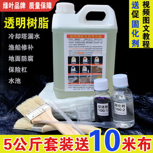 透明玻璃钢树脂胶 保险杠修补渔船补漏防水不饱和聚酯FRP复合材料