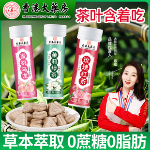 香港大药房口香茶含片蜜桃乌龙玫瑰花茶茉莉绿茶多口味茶含片正品