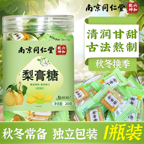 【秋冬换季常备】百草梨膏糖