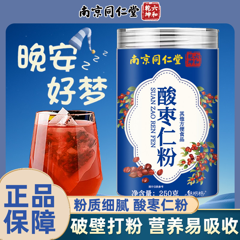 南京同仁堂魅格格酸枣仁粉冲饮即食酸枣仁茶粉细腻打粉炒熟泡水粉