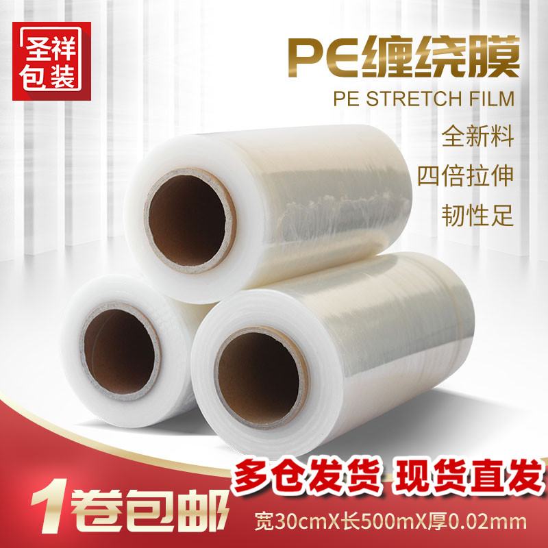 30cmpe拉伸膜工业包装托盘防尘
