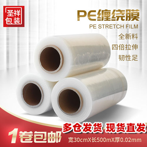 30cmpe拉伸膜工业包装托盘防尘