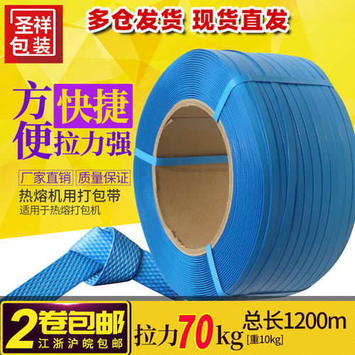 蓝色机用打包带热熔半自动