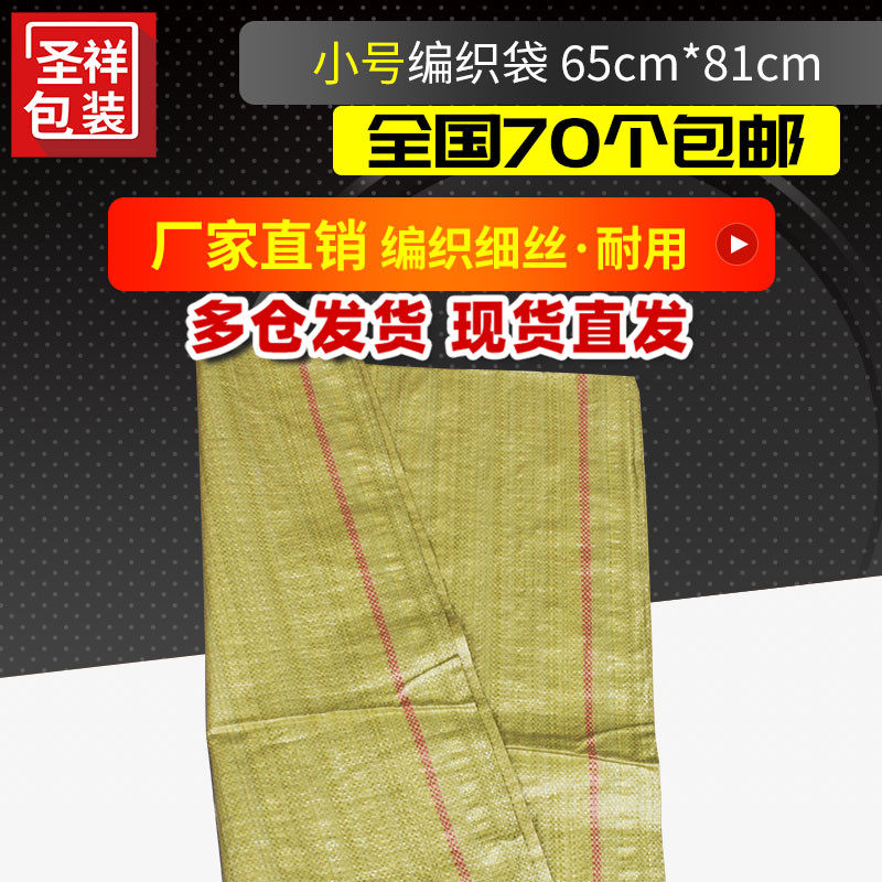 小号编织袋蛇皮袋麻袋网店快递物流包装袋打包袋65*81编织袋