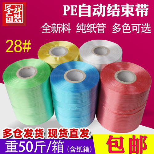 全新料自动机用扎绳打包带