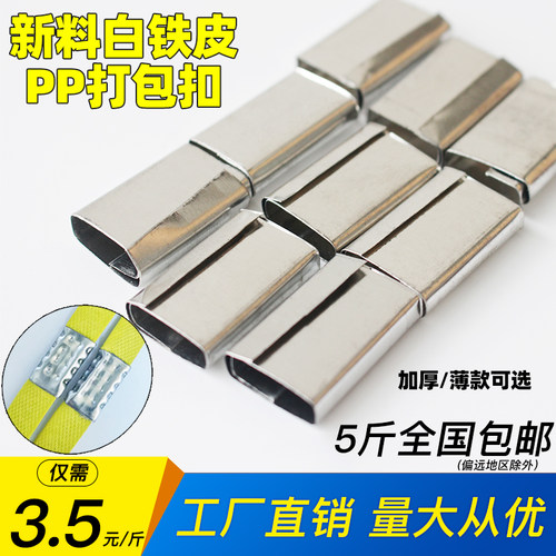 包邮塑料打包扣pp打包机扣子新料