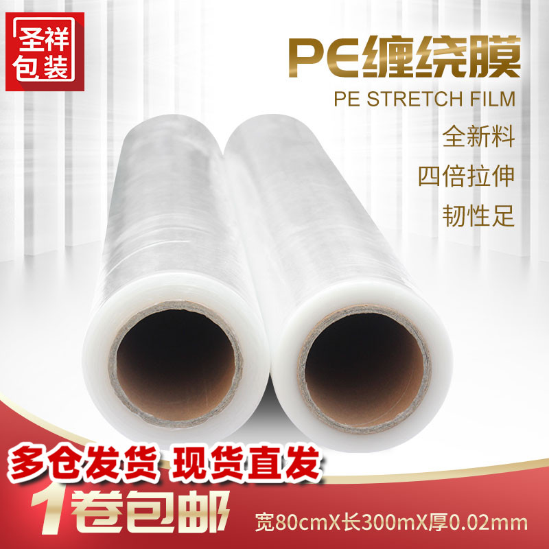 宽80cmPE缠绕膜拉伸膜工业保鲜膜塑料薄膜包装膜托盘防尘薄膜包邮