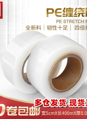 宽5cmPE缠绕膜拉伸膜工业保鲜膜塑料薄膜包装膜托盘薄膜10卷包邮