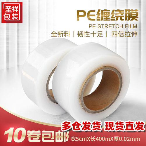5cm缠绕膜拉伸膜包装膜pe膜