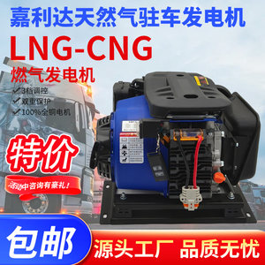 新款LNG/CNG燃气驻车空调发电机天然气24v发电机大功率蓝牙双变频