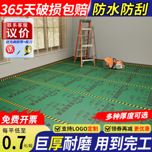 装修地面保护膜瓷砖地砖保护垫加厚耐磨防滑防水防撞击地板防护垫
