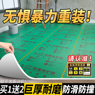 地面保护膜地板瓷砖装修一次性保护垫防潮膜加厚耐磨防滑家装地膜