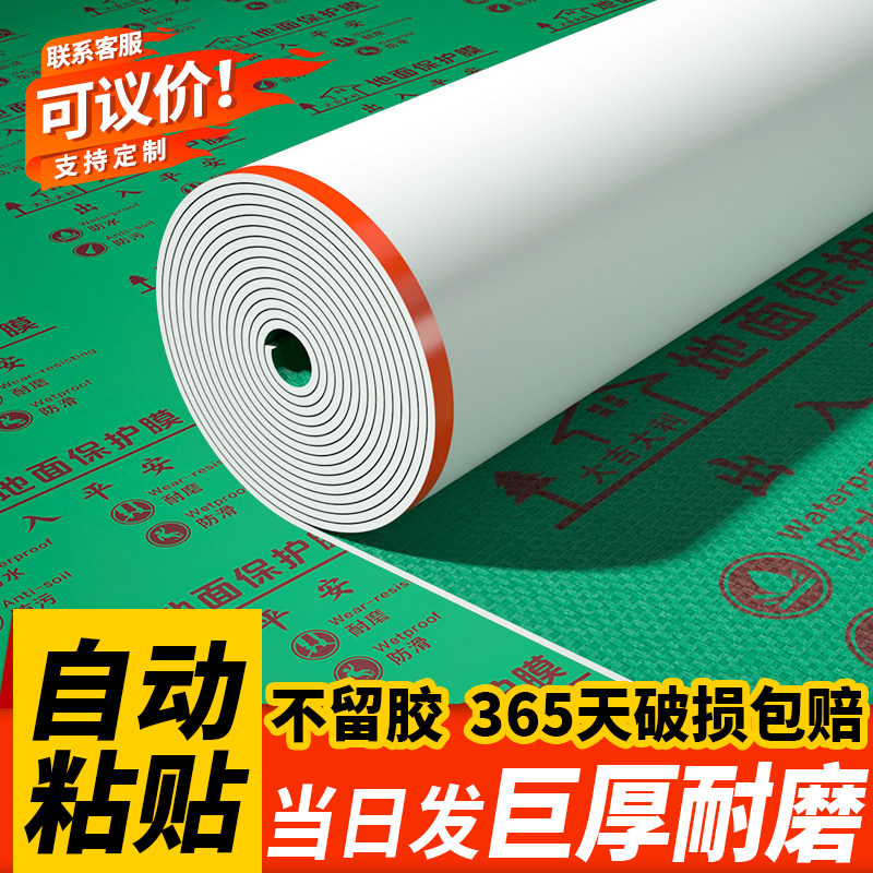 【自粘地膜】即铺即用轻松安装