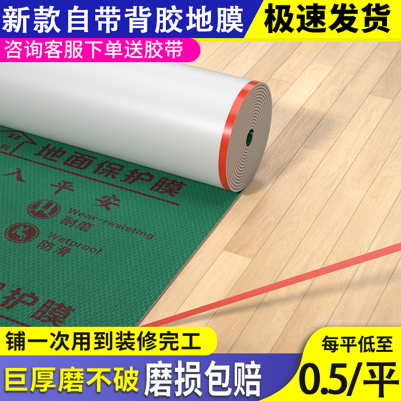 装修地面保护膜瓷砖地砖保护垫加厚耐磨防滑防水防撞击地板防护垫