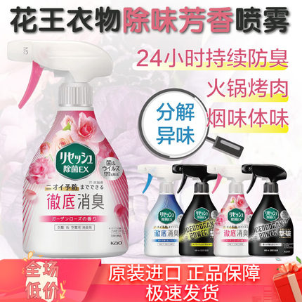 花王日本衣物除菌消毒喷雾室内空气清新衣服织物除味除臭芳香剂