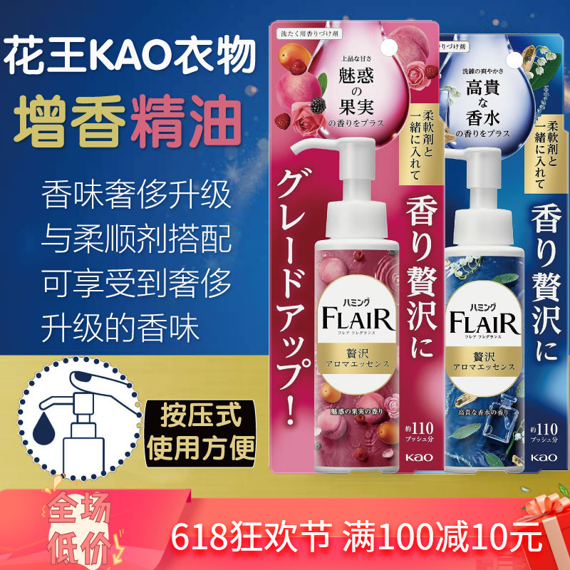 花王香薰精油持久留香