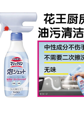 日本花王家用厨房去油污清洁剂泡沫型中性不伤手无味不刺激一擦净