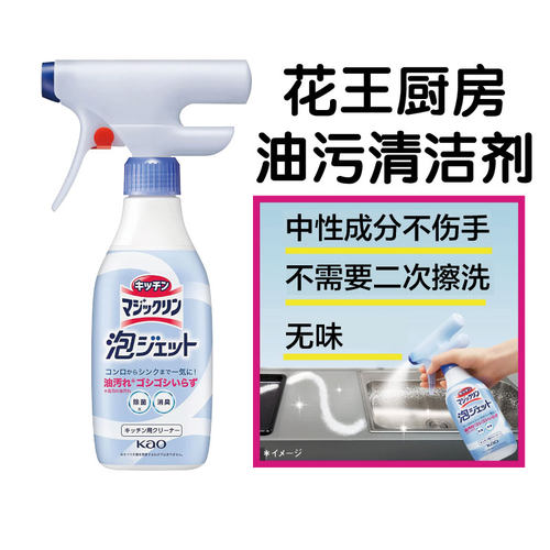 花王油污清洁剂新品促销价