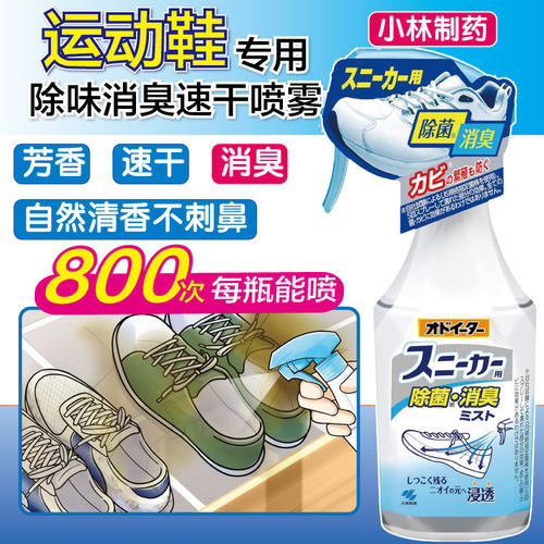 小林制药球鞋抖音喷雾250g除味剂