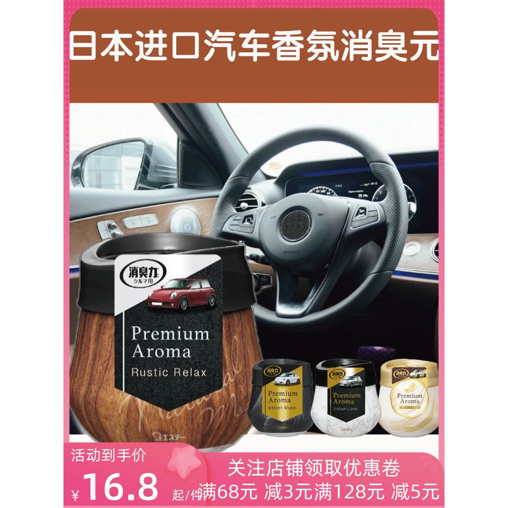 日本进口小鸡仔st汽车车载空气芳香清新消臭净化剂香水香薰空调口