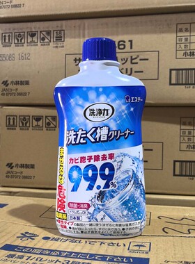 日本ST小鸡洗衣机槽清洗剂除菌强效去污筒内壁家用滚筒波轮清洁液