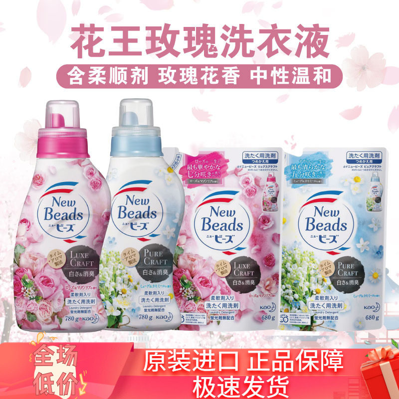 日本花王玫瑰花香持久家用整箱批实惠含柔顺剂无荧光剂中性洗衣液