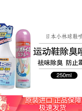 日本小林制药运动鞋除味剂球鞋用消臭剂抖音除臭剂去异味喷雾250g
