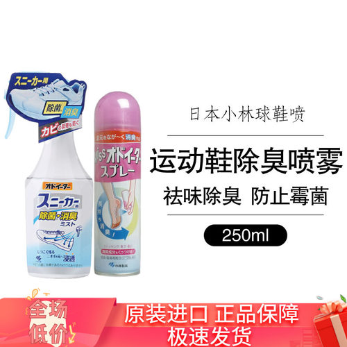 小林制药球鞋抖音喷雾250g除味剂
