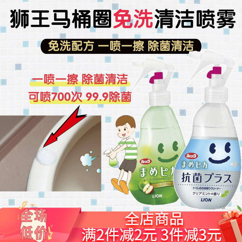 日本狮王马桶坐便圈盖坐垫清洁剂免洗泡沫喷雾除尿渍除菌祛味芳香