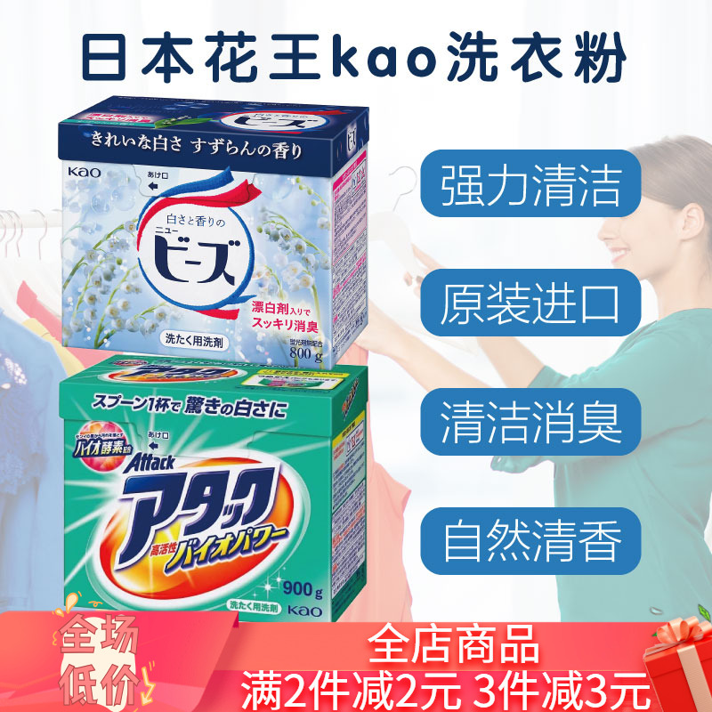 日本进口kao花王玫瑰香洗衣粉