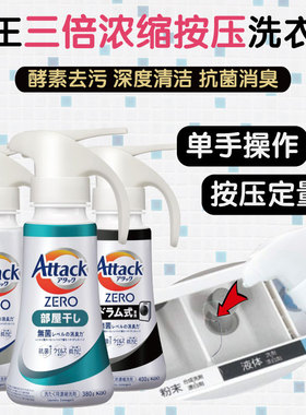 日本花王attack zero洗衣液新升级按压瓶浓缩型家用深层去污消臭