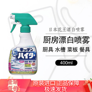 日本进口花王多用途清洁厨房厨具菜板漂白消臭泡沫喷雾400ml