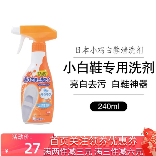 Японская японская японская курица бай -xiaobai обувь артефакт для стирки чистки Huang Zeng White Foam Brash Spray 240