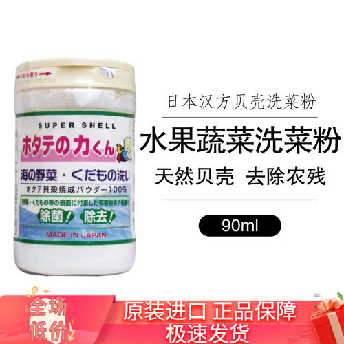 汉方日本野菜除菌天然果蔬清洗剂
