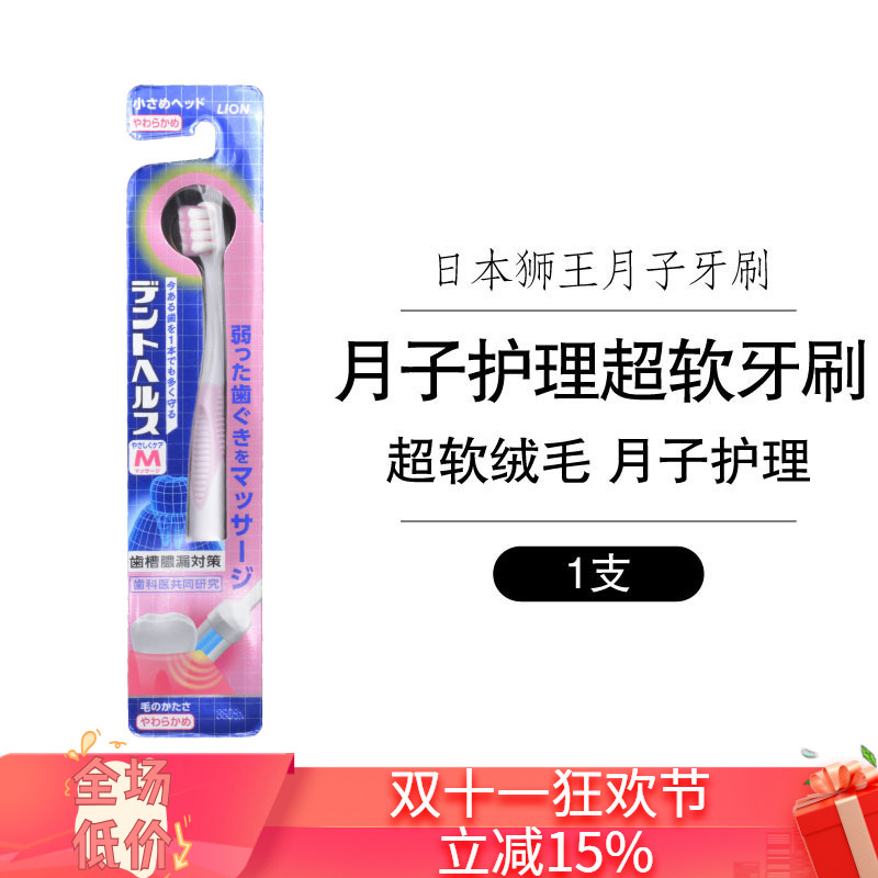 狮王D.HEALTH超软牙刷