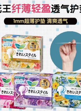 日本进口花王卫生护垫女孕妇孕期可用超薄透气无荧光72片