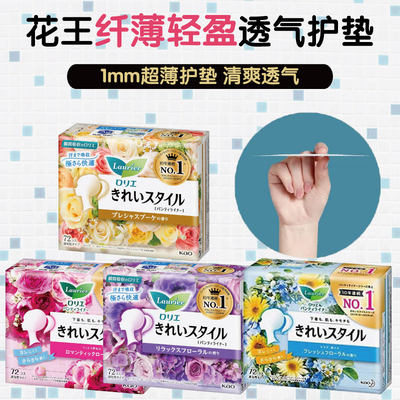 日本进口花王卫生护垫女孕妇孕期可用超薄透气无荧光72片