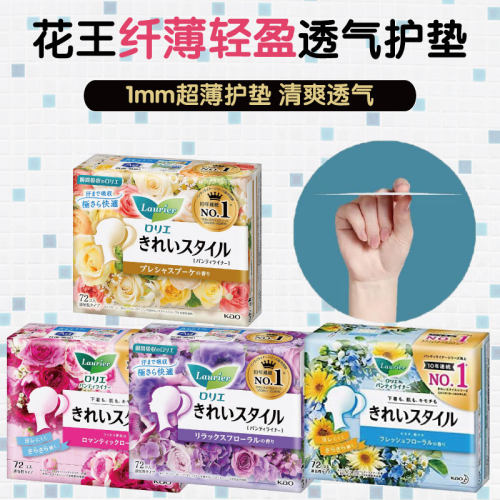 日本进口花王卫生护垫女孕妇孕期可用超薄透气无荧光72片