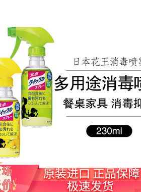 日本进口花王餐桌玩具家居消毒剂宝宝婴儿可用除菌清洁喷雾杀菌