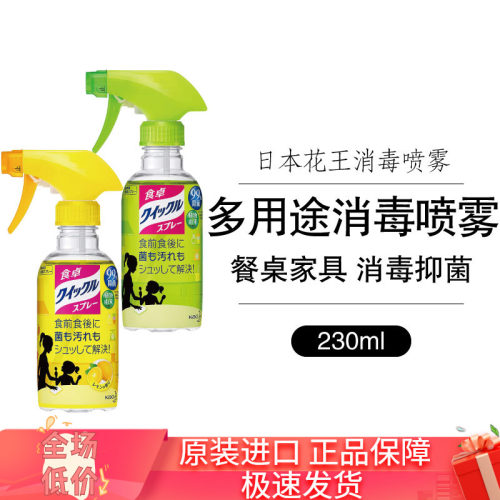 花王餐桌宝宝婴儿可用喷雾消毒剂