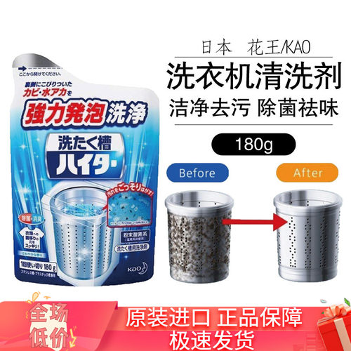 花王日本进口180g洗衣机槽清洁剂
