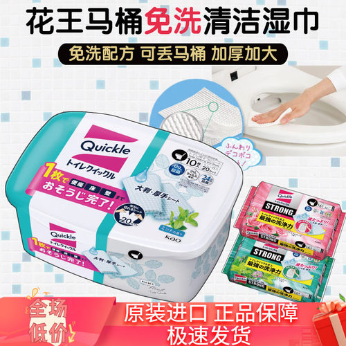 花王马桶清洁湿巾除菌祛味可冲水